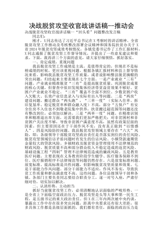 决战脱贫攻坚收官战讲话稿--推进会