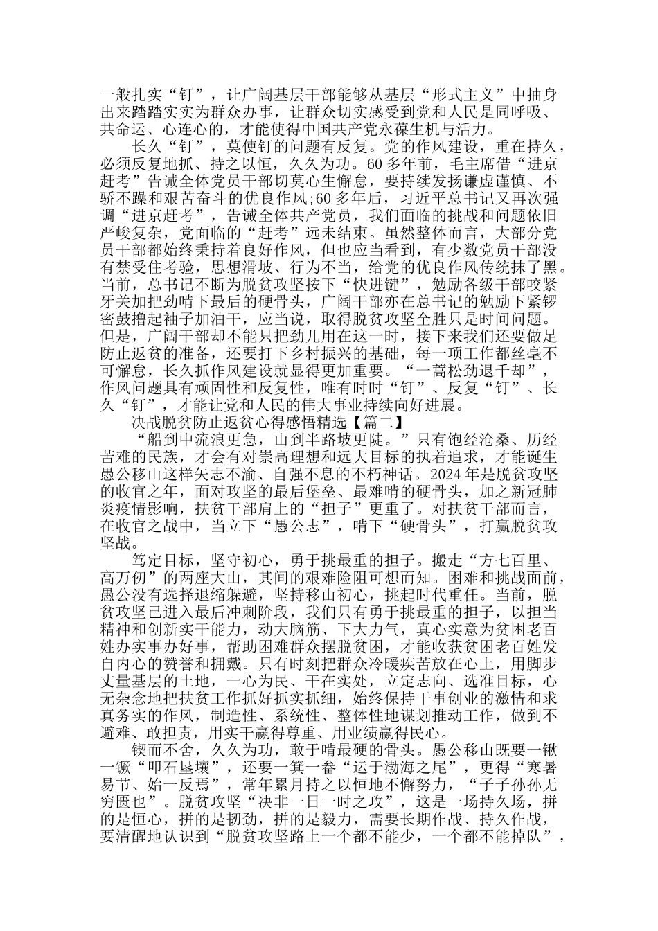 决战脱贫防止返贫心得感悟范文精选_第2页