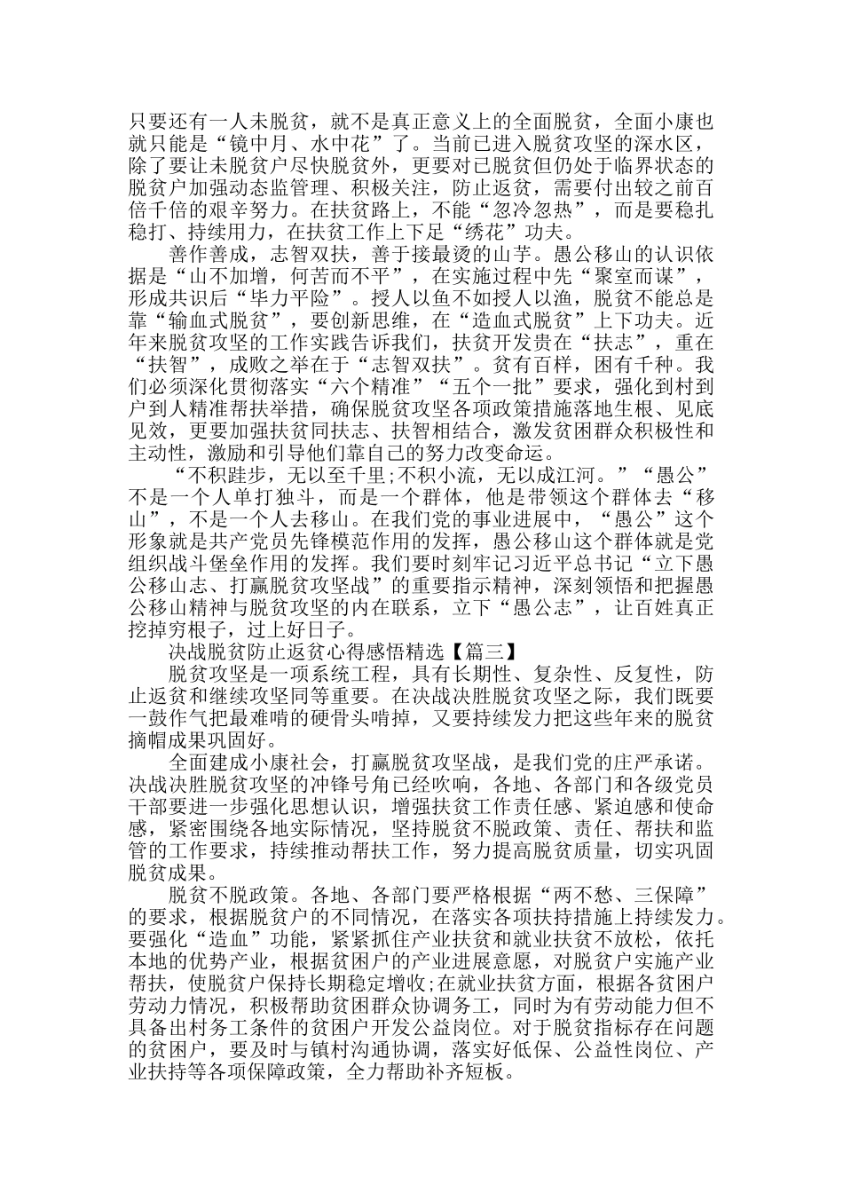 决战脱贫防止返贫心得感悟范文精选_第3页