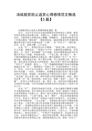 决战脱贫防止返贫心得感悟范文精选