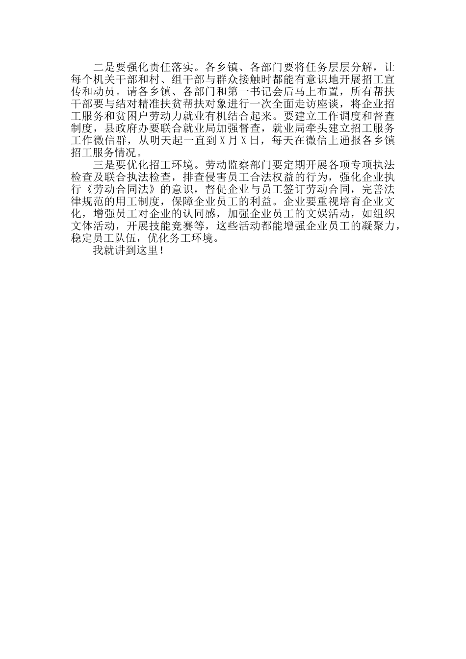 决战脱贫攻坚收官战讲话稿--就业扶贫工作会议_第3页