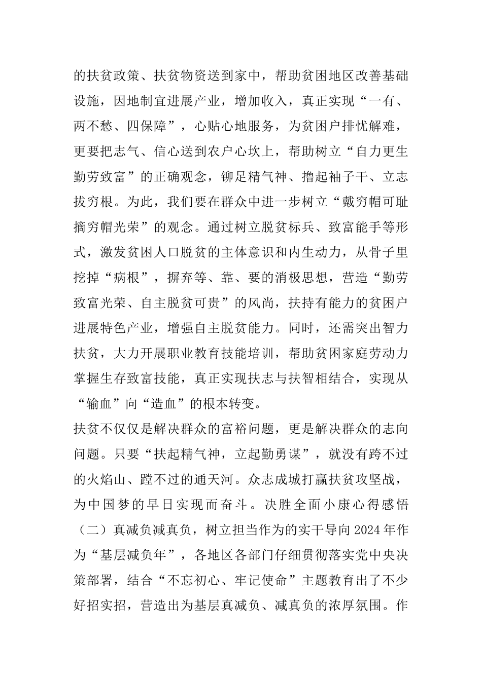 决胜全面小康心得感悟_第2页