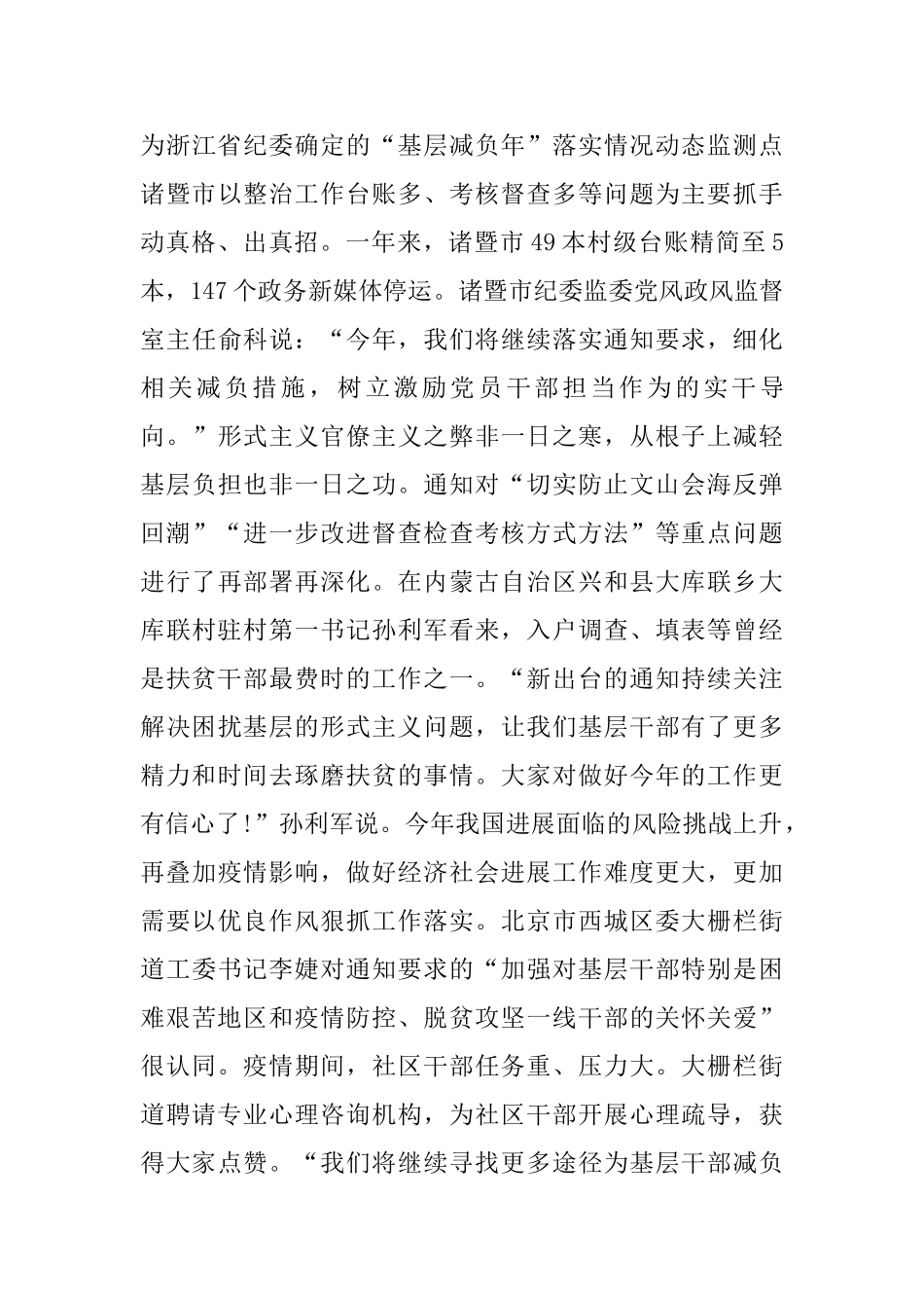 决胜全面小康心得感悟_第3页