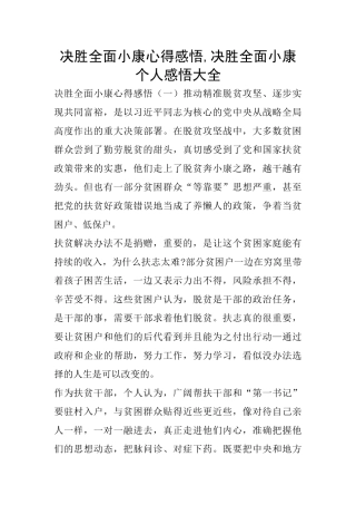 决胜全面小康心得感悟