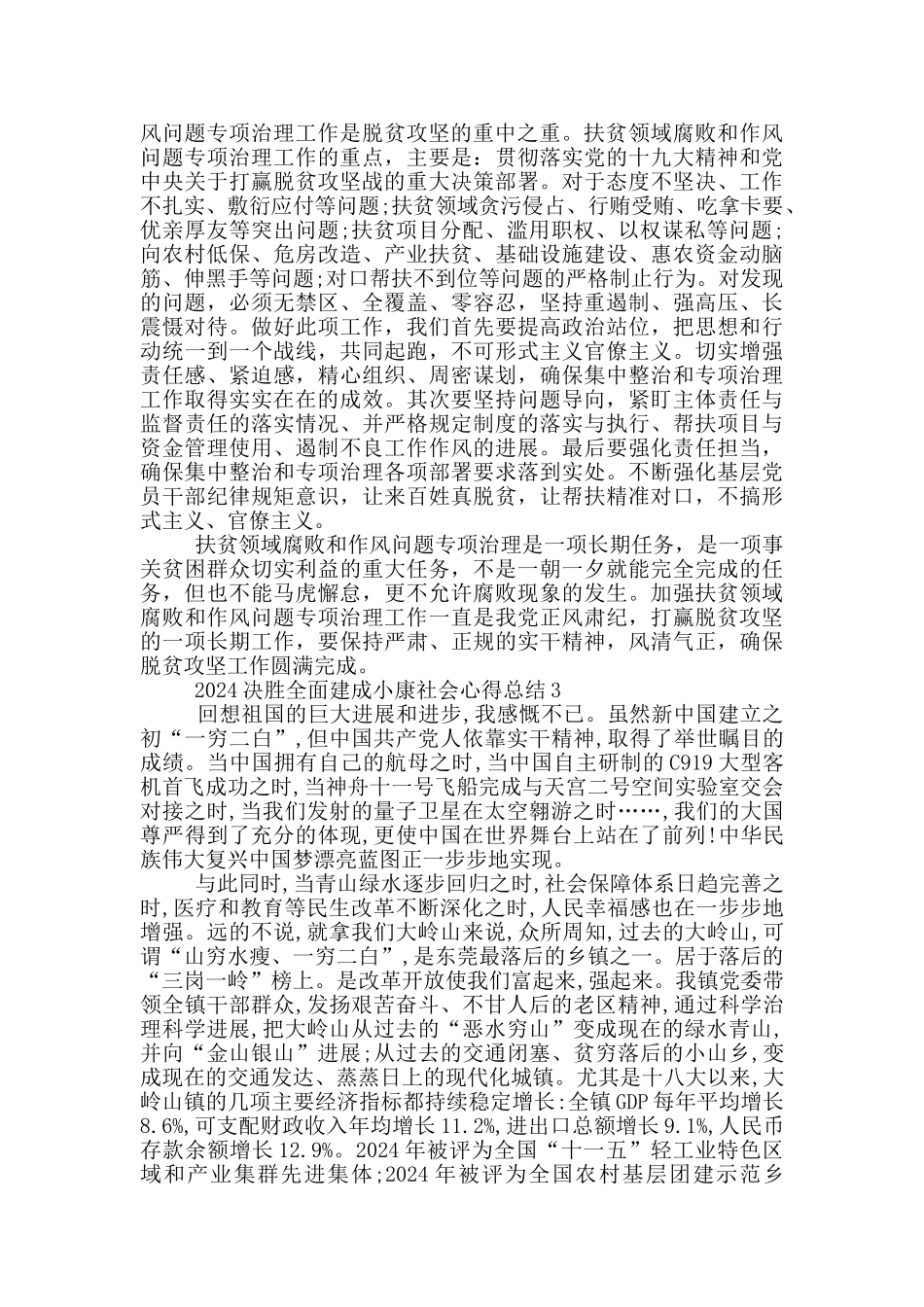 决胜全面建成小康社会党员心得总结5篇_第2页