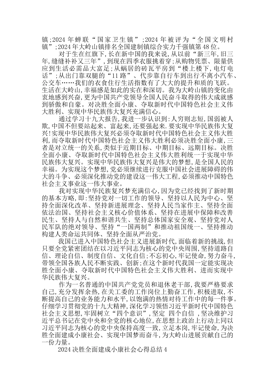 决胜全面建成小康社会党员心得总结5篇_第3页