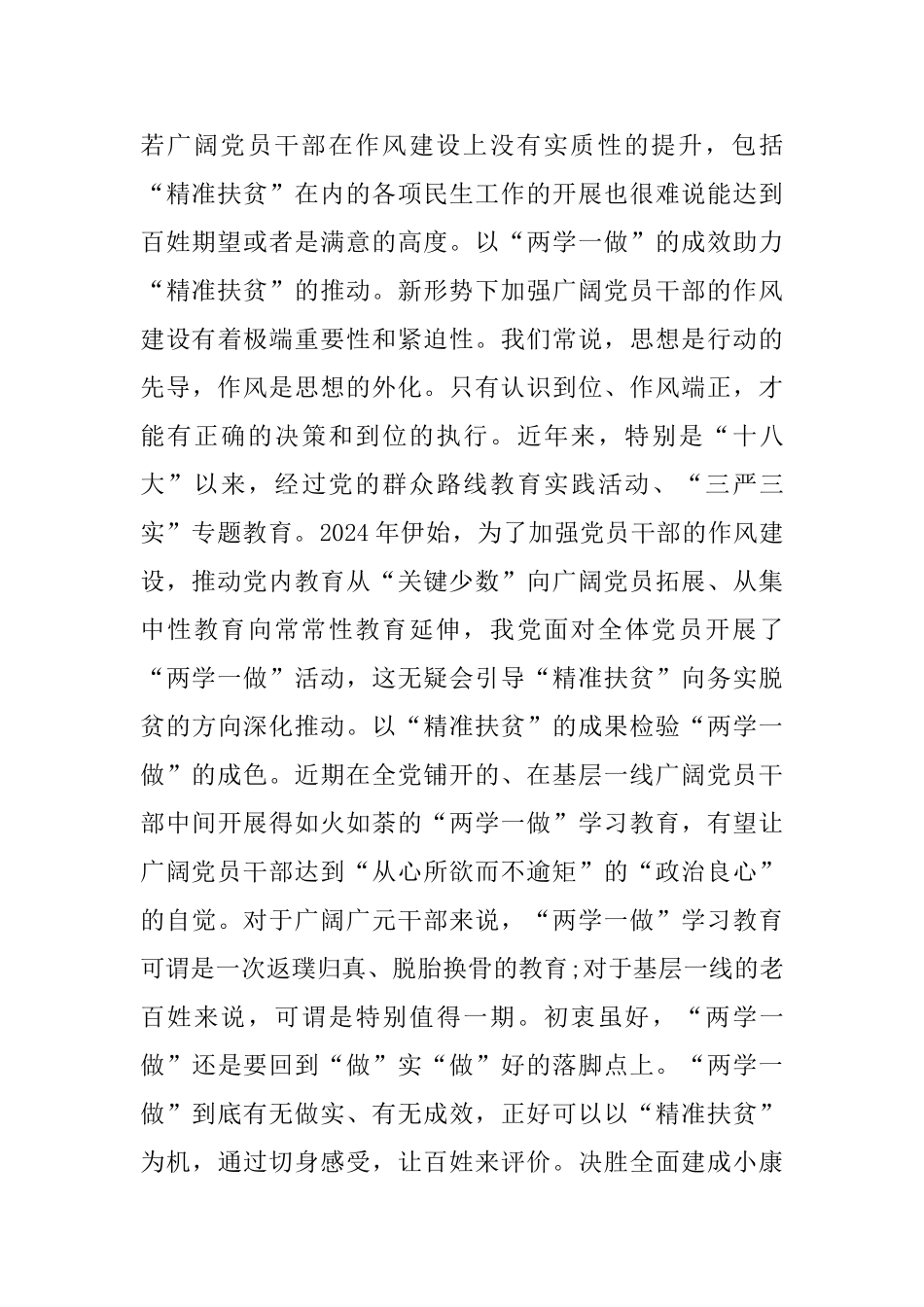 决胜全面建成小康社会心得体会2024_第2页