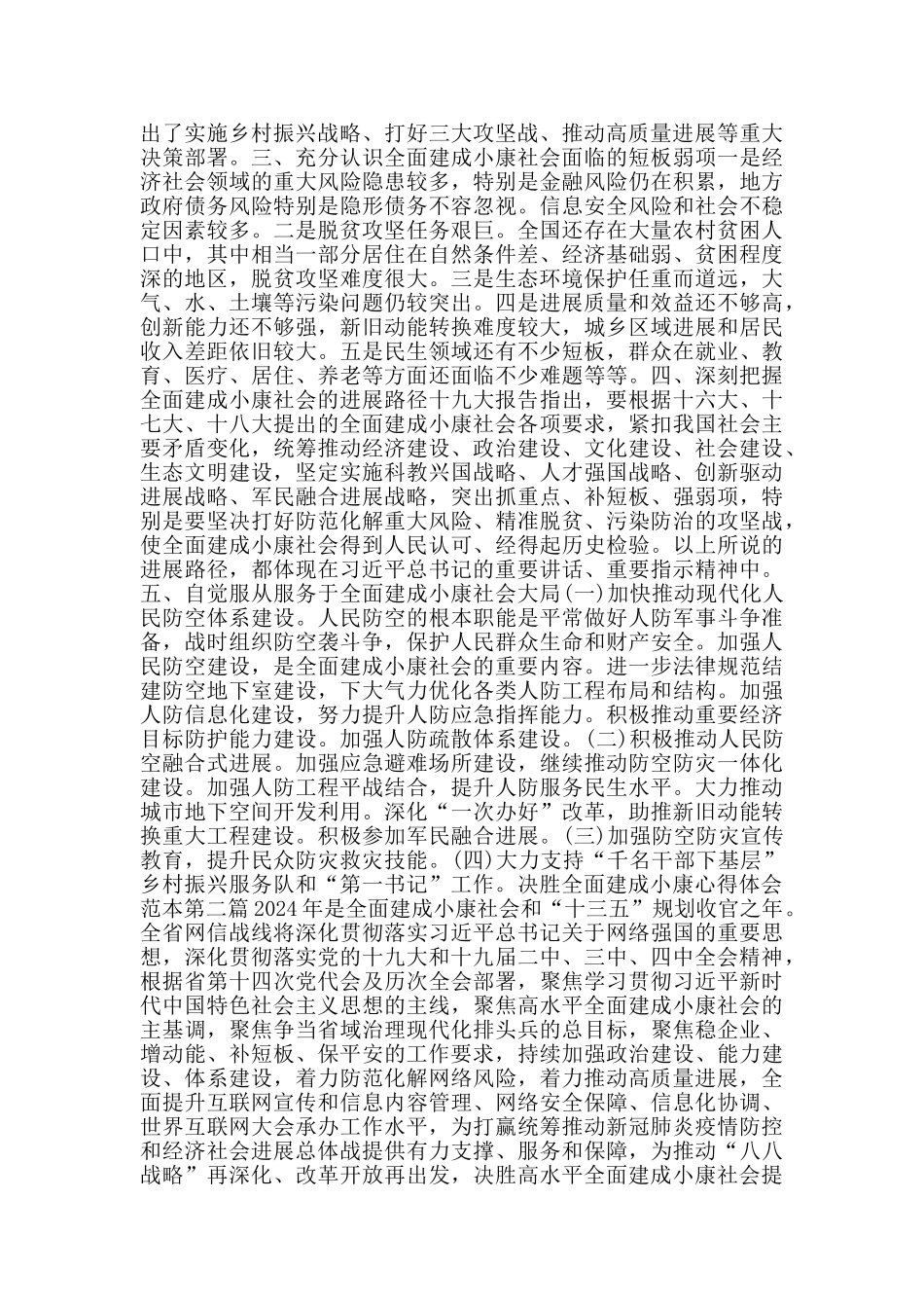 决胜全面建成小康心得体会范本_第2页