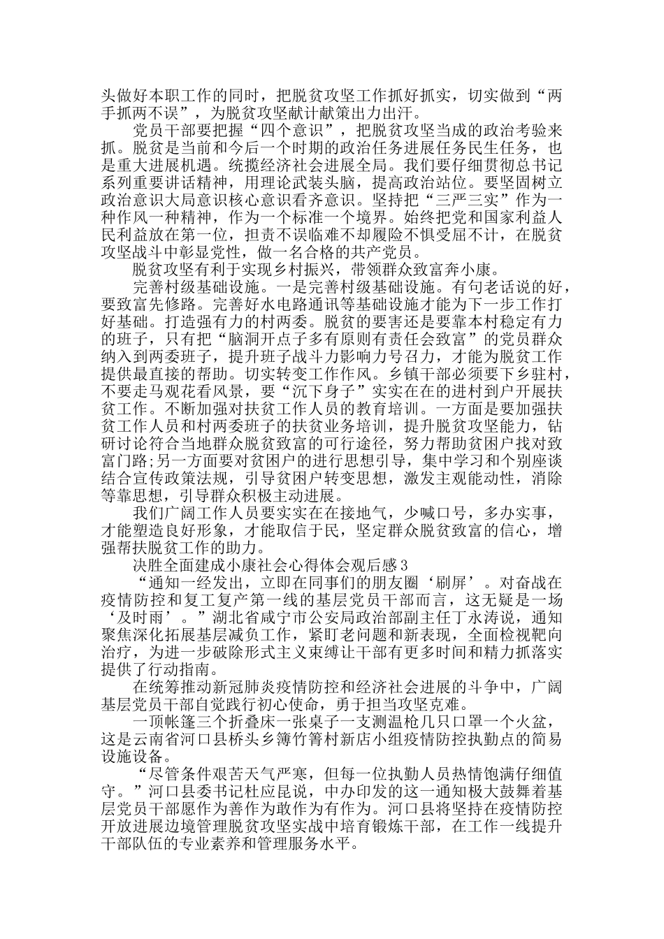 决胜全面建成小康社会心得体会观后感5篇最新_第3页