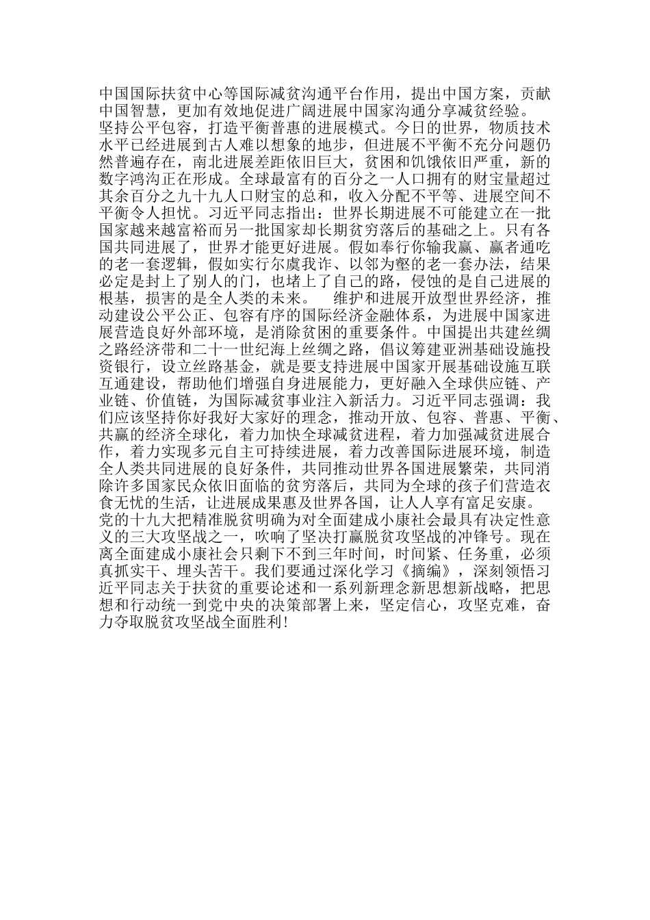 决胜全面建成小康社会社会心得体会_第2页