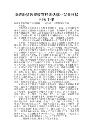 决战脱贫攻坚收官战讲话稿--就业扶贫相关工作