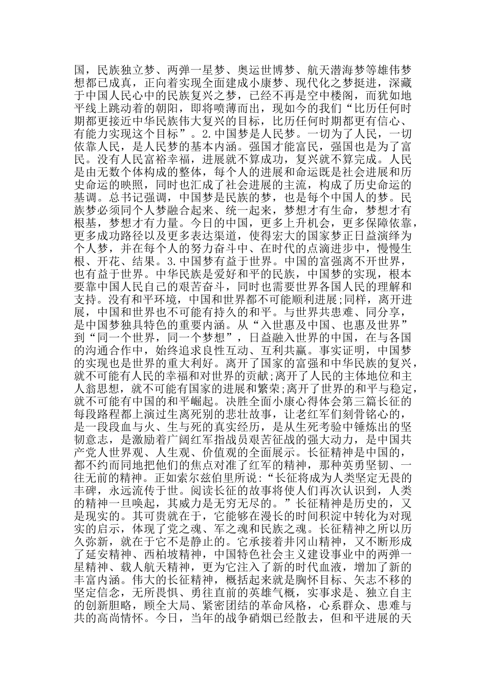 决胜全面小康心得体会_第2页