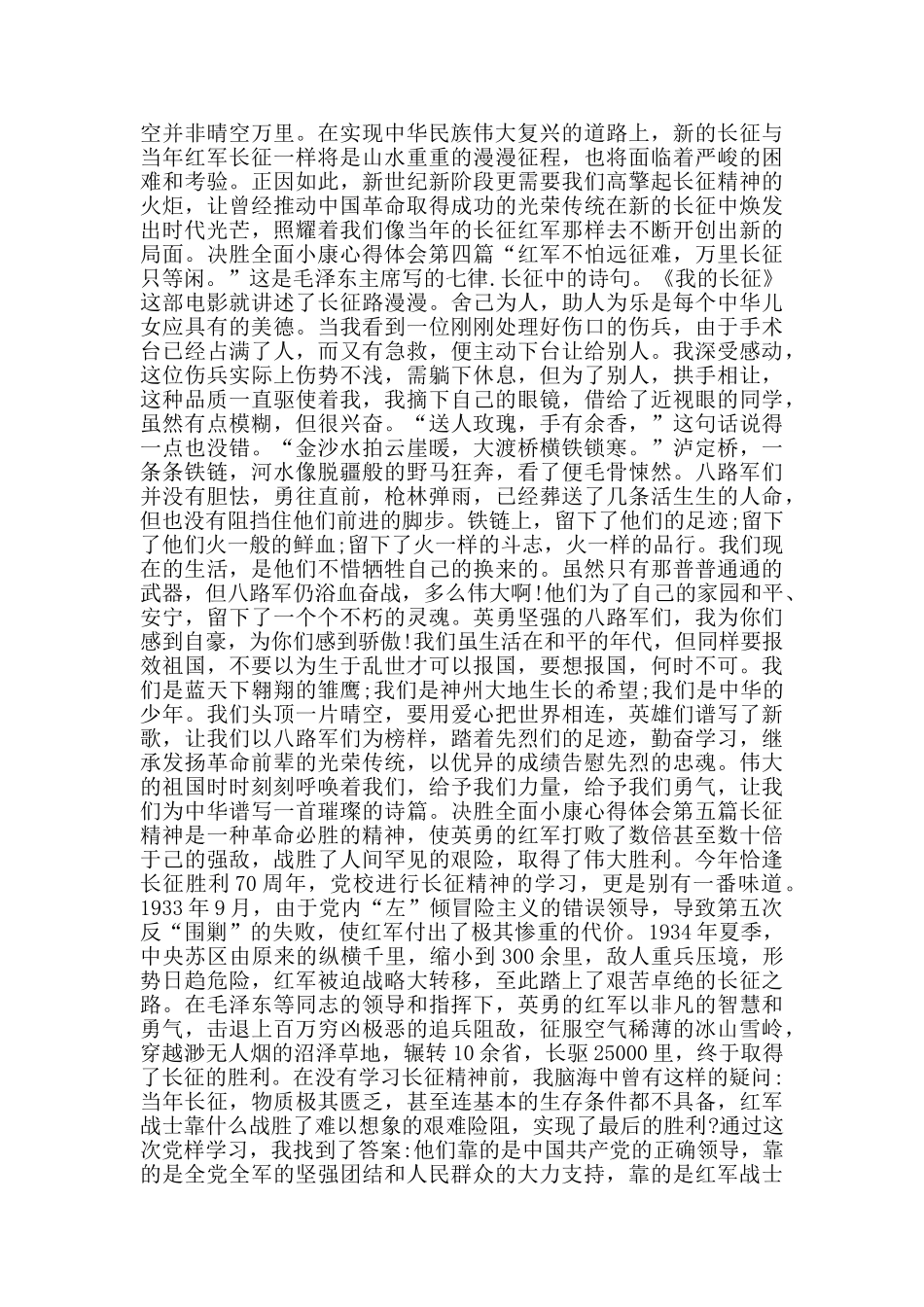 决胜全面小康心得体会_第3页