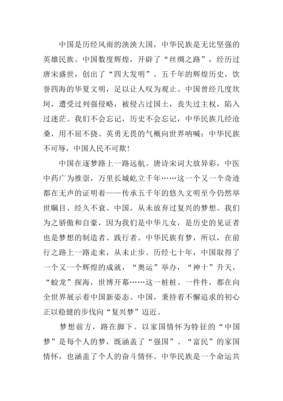 决胜时刻2024观后感500字_第2页