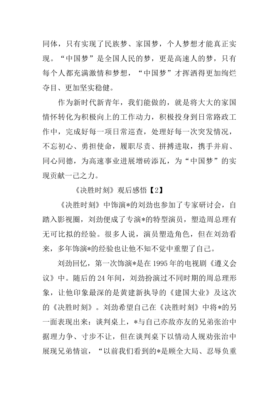 决胜时刻2024观后感500字_第3页