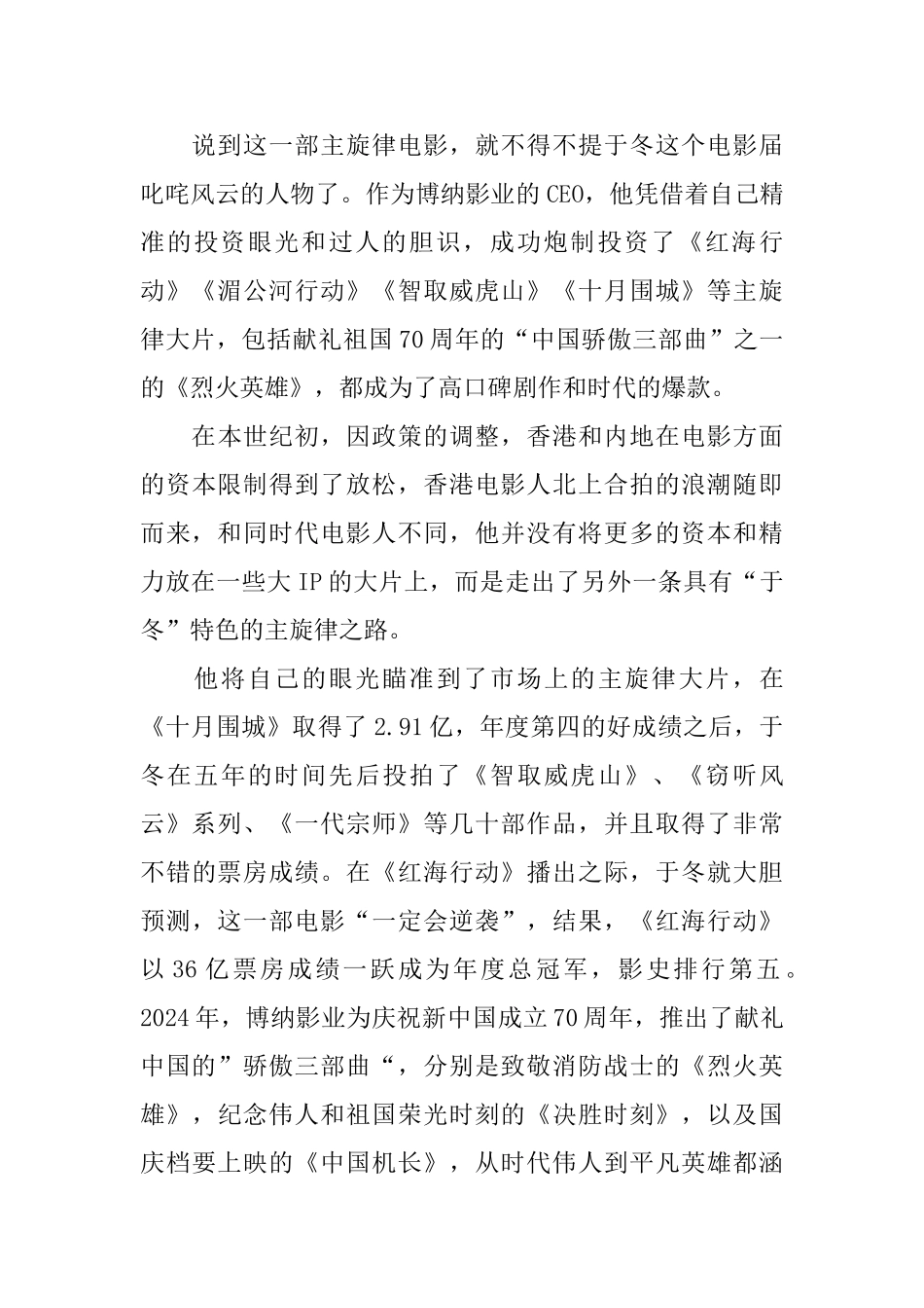 决胜时刻感悟心得5篇_第2页