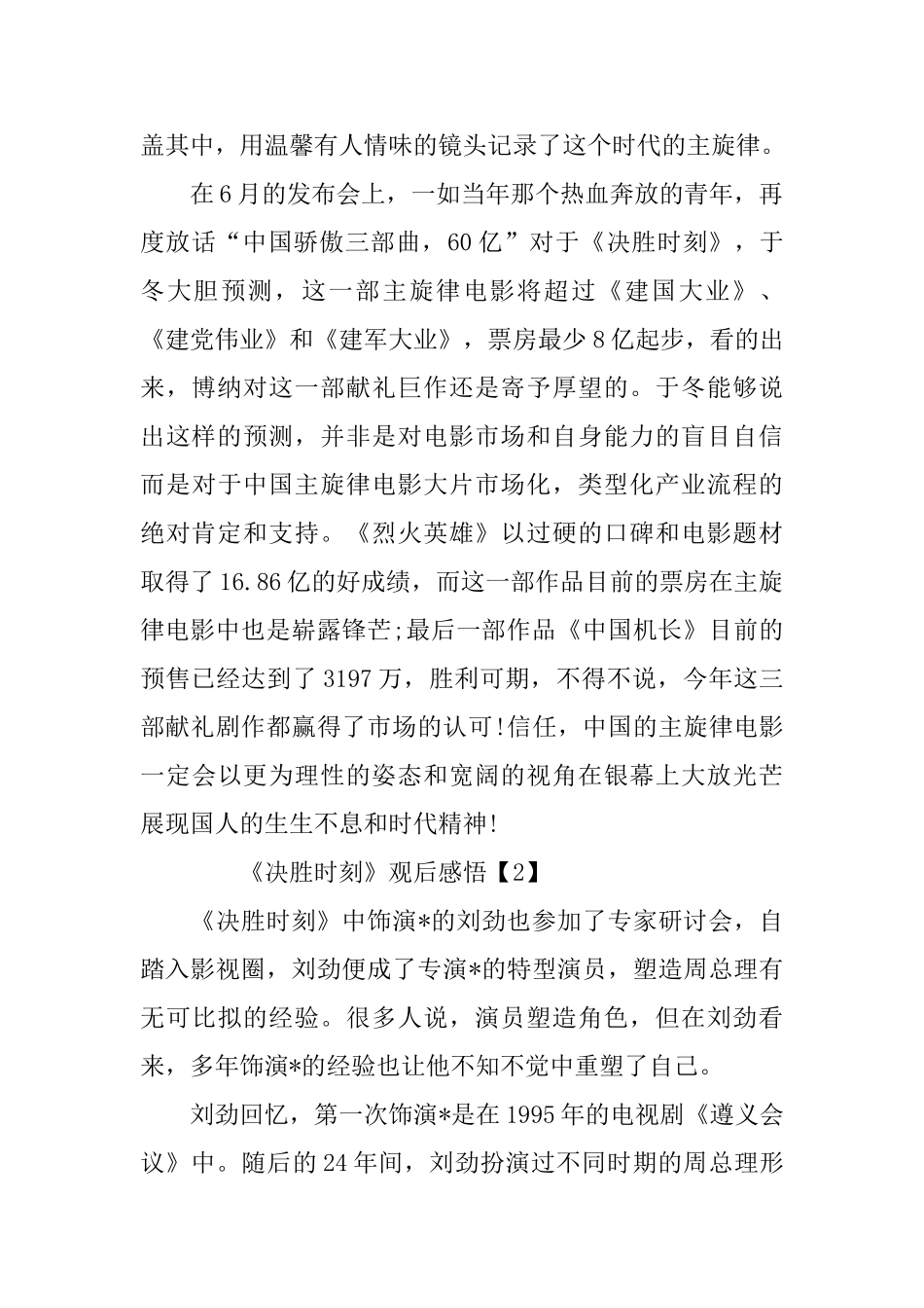 决胜时刻感悟心得5篇_第3页