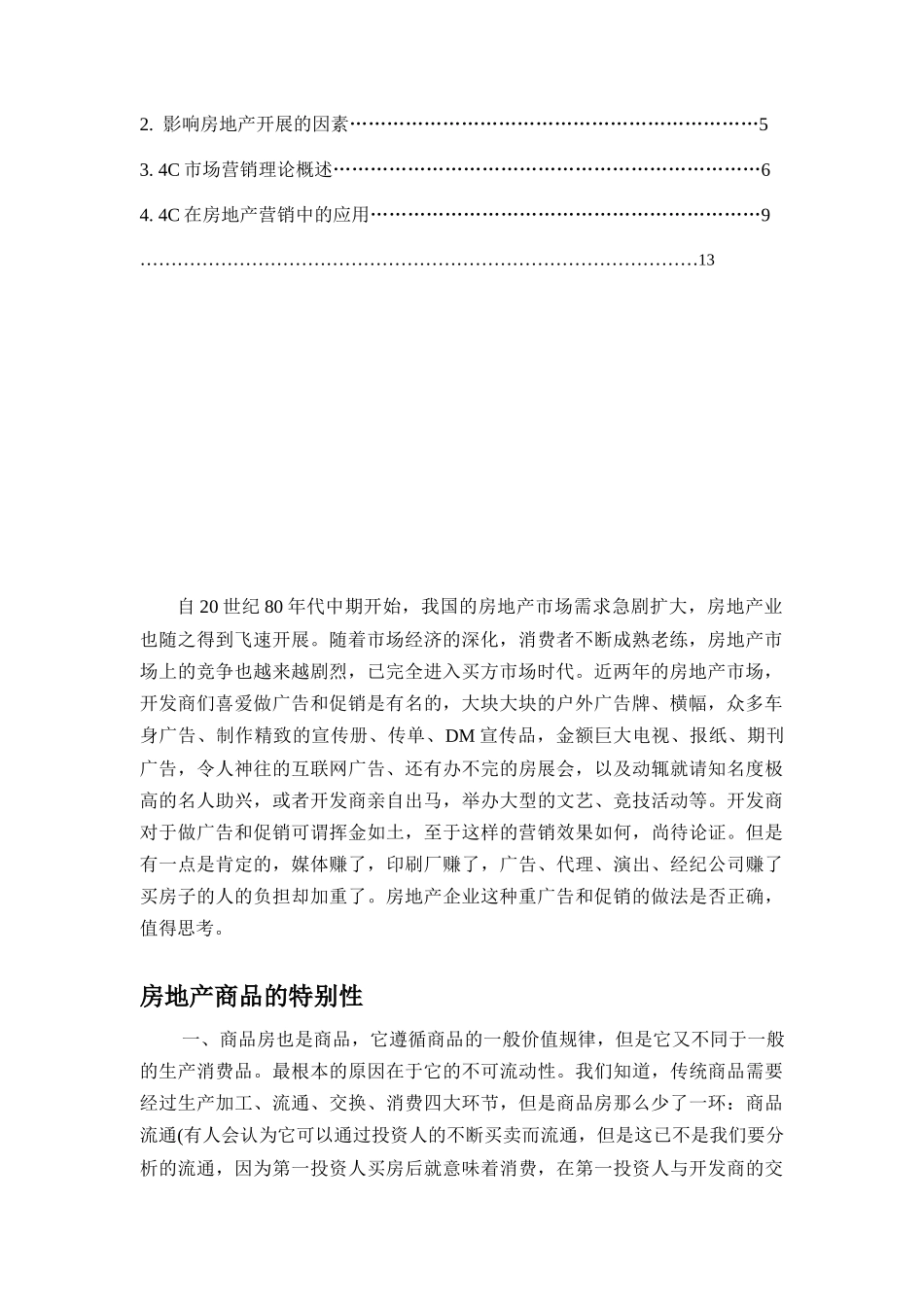 决胜房地产市场的一缕曙光_第2页