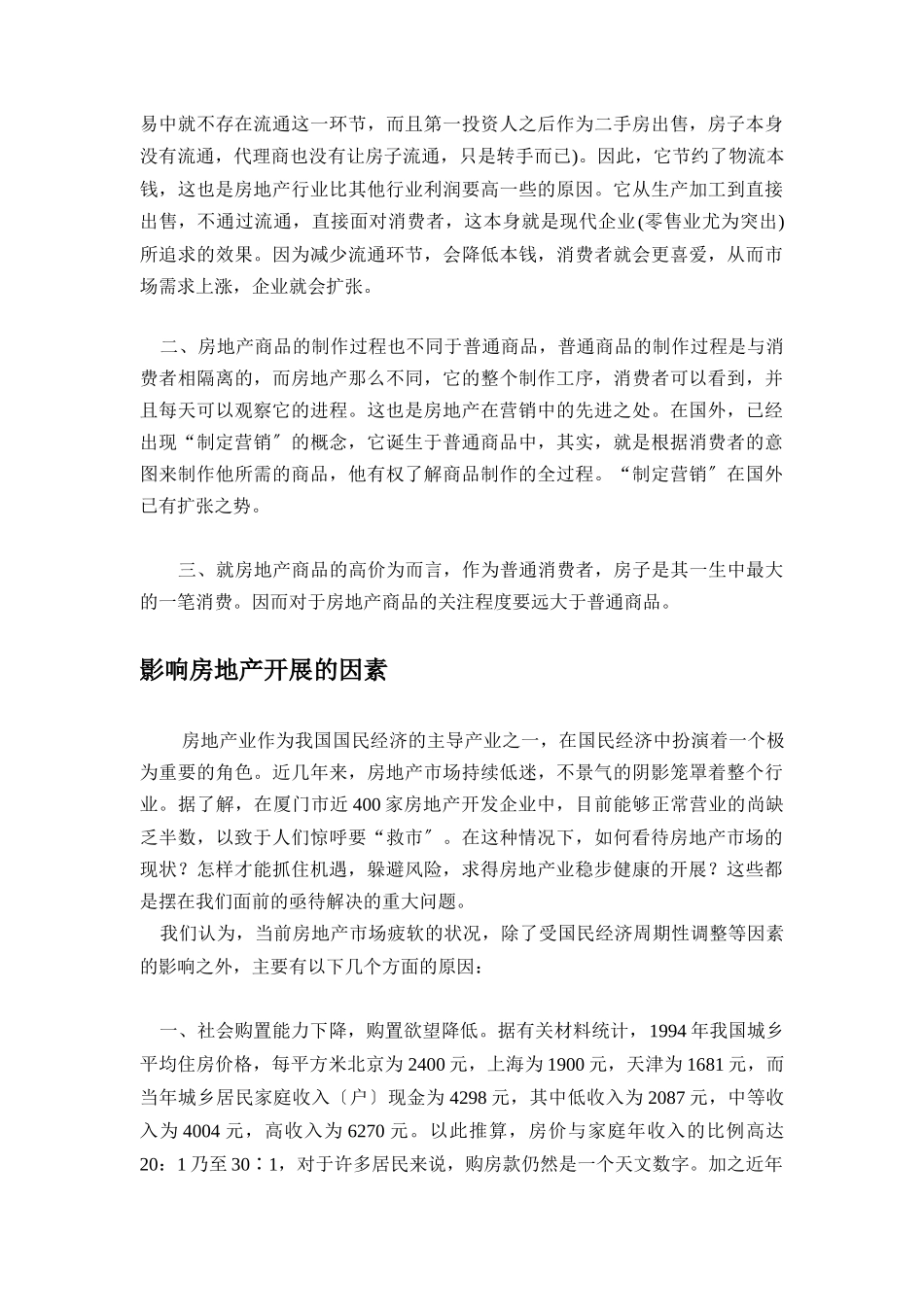 决胜房地产市场的一缕曙光_第3页