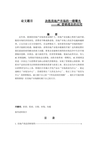 决胜房地产市场的一缕曙光