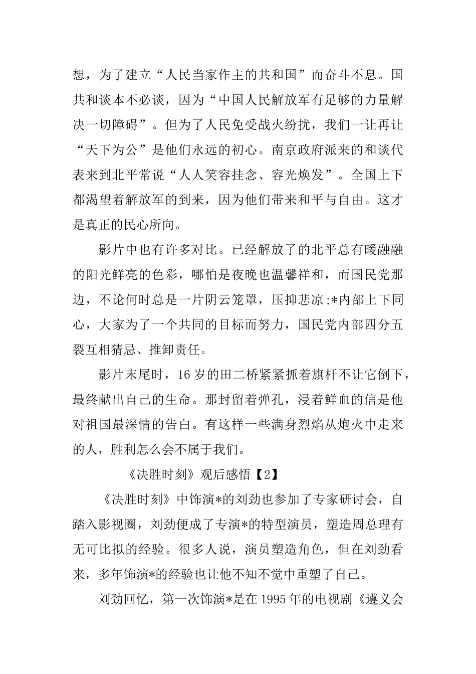 决胜时刻观后感500字_第2页
