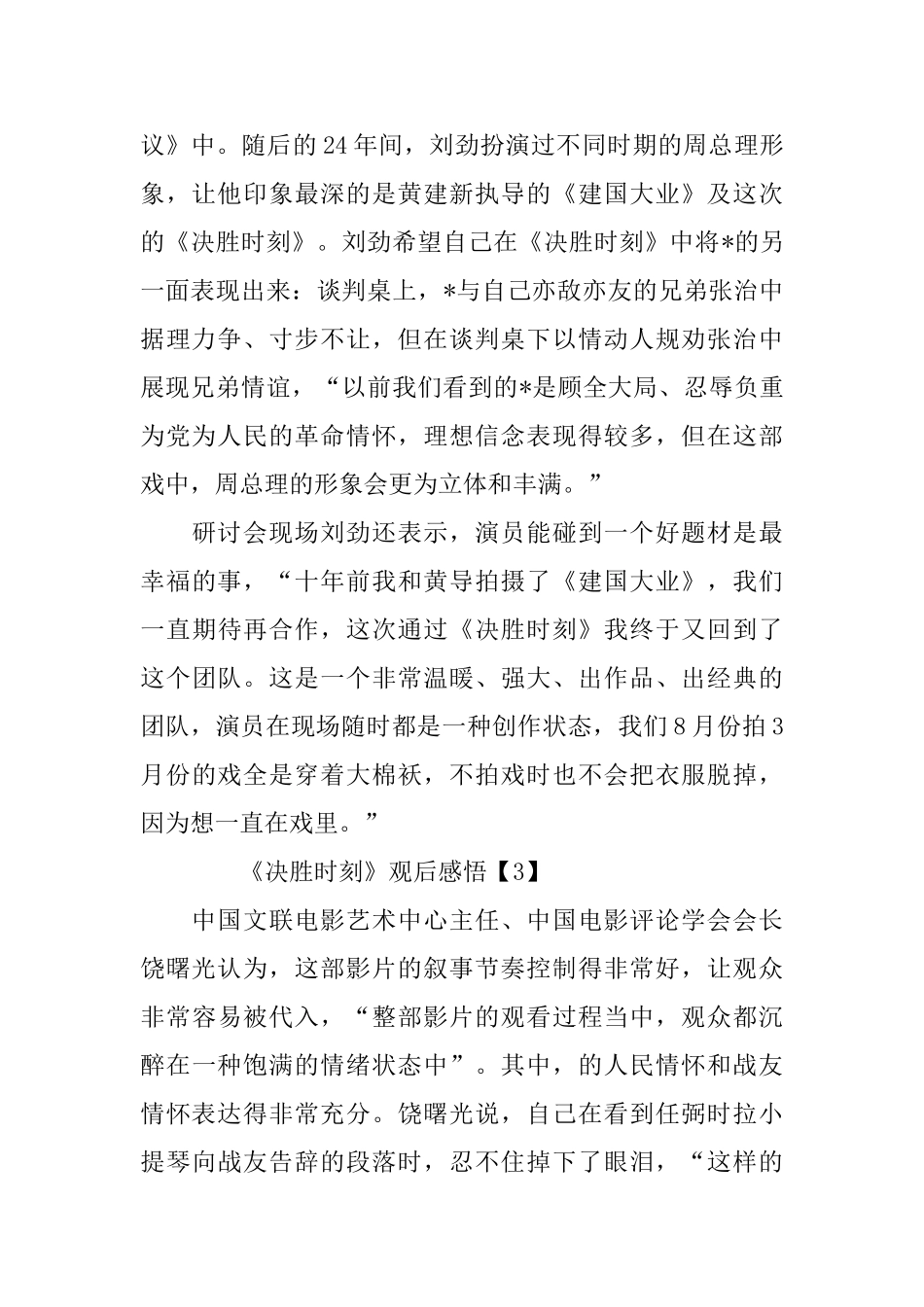 决胜时刻观后感500字_第3页