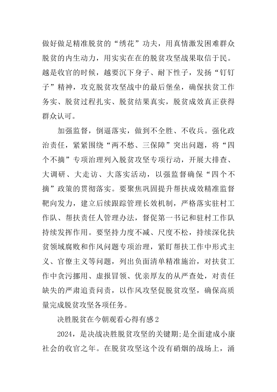 决胜脱贫在今朝观看心得有感5篇_第3页