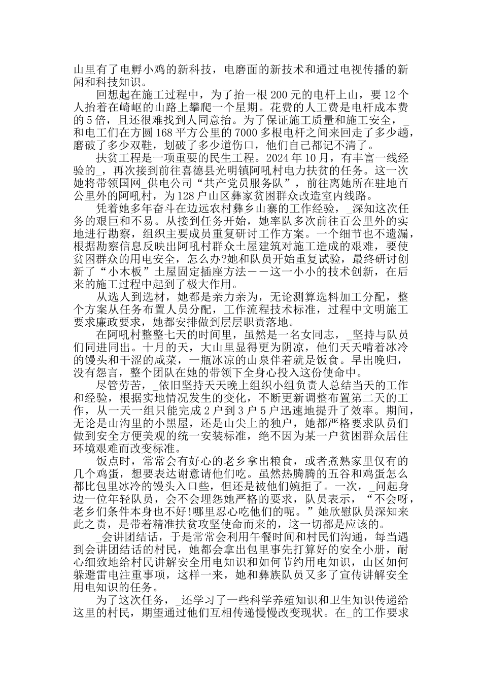 决胜脱贫攻坚优秀个人材料范文最新大全5篇_第2页