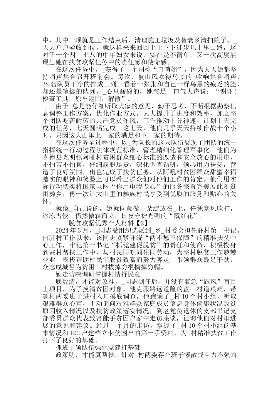 决胜脱贫攻坚优秀个人材料范文最新大全5篇_第3页