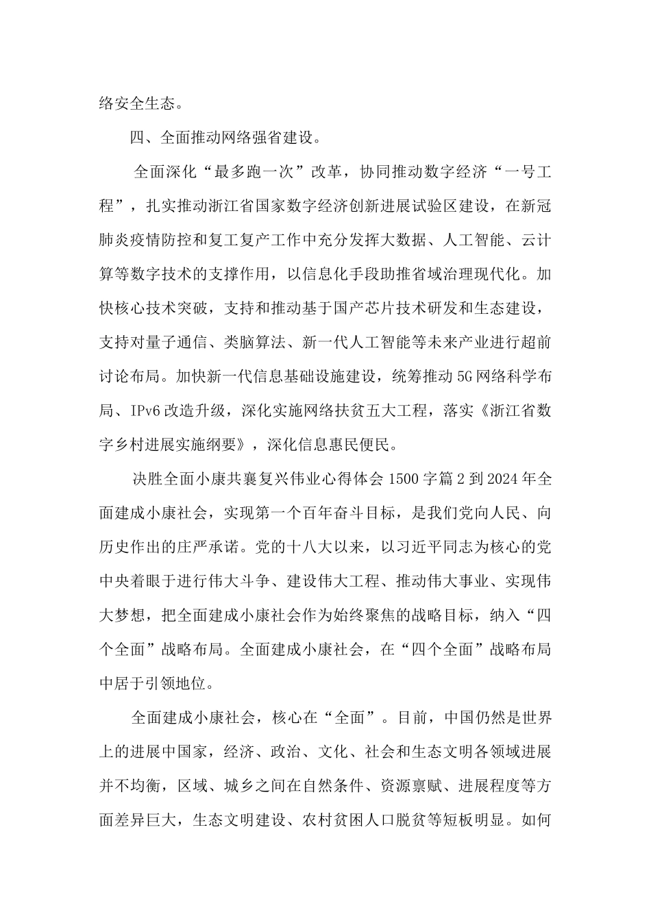 决胜全面小康共襄复兴伟业心得体会1500字14篇_第3页