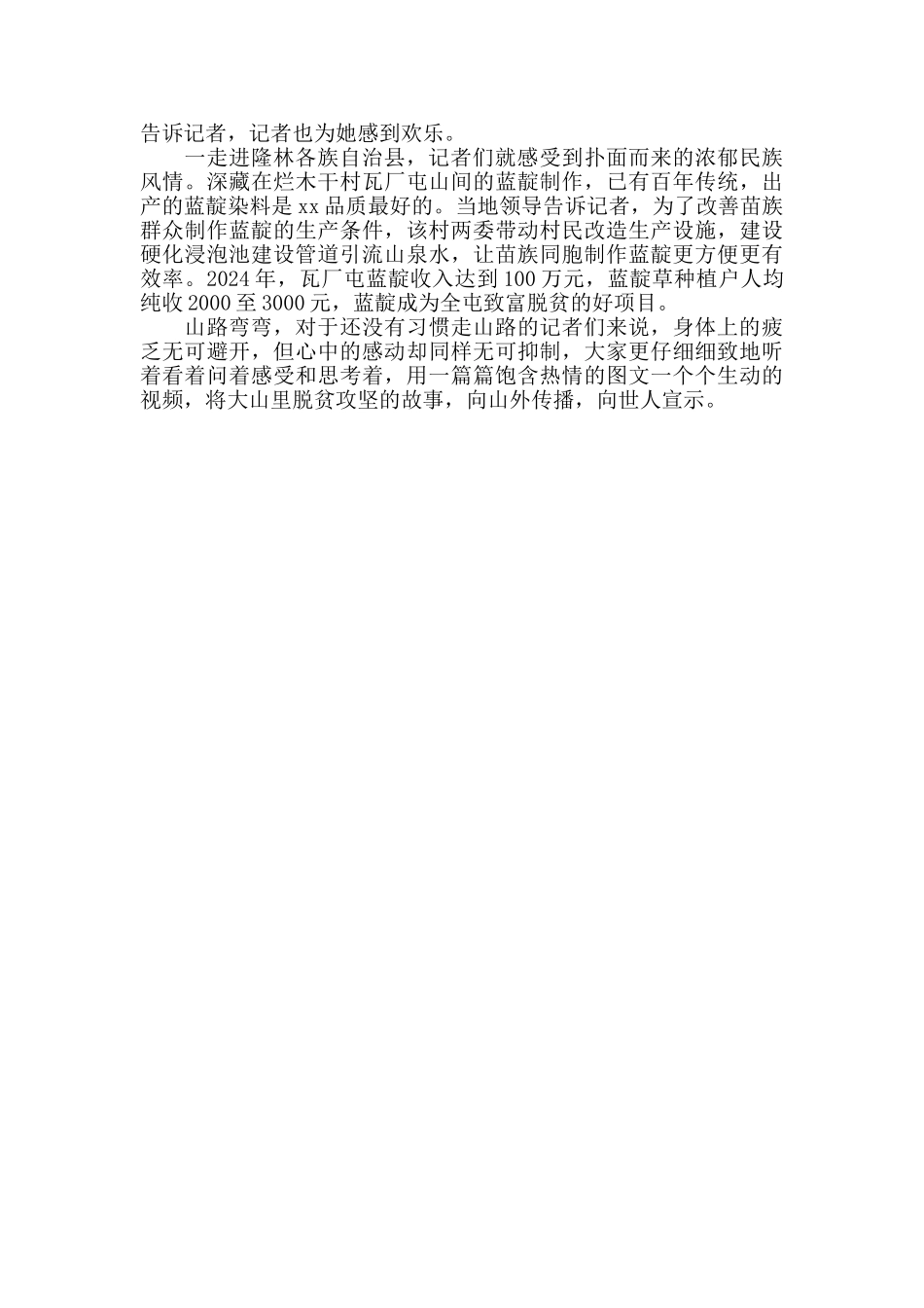 决胜脱贫攻坚典型事迹总结辛劳并感动着——“千名记者一线行”第二批记者采访札记_第2页