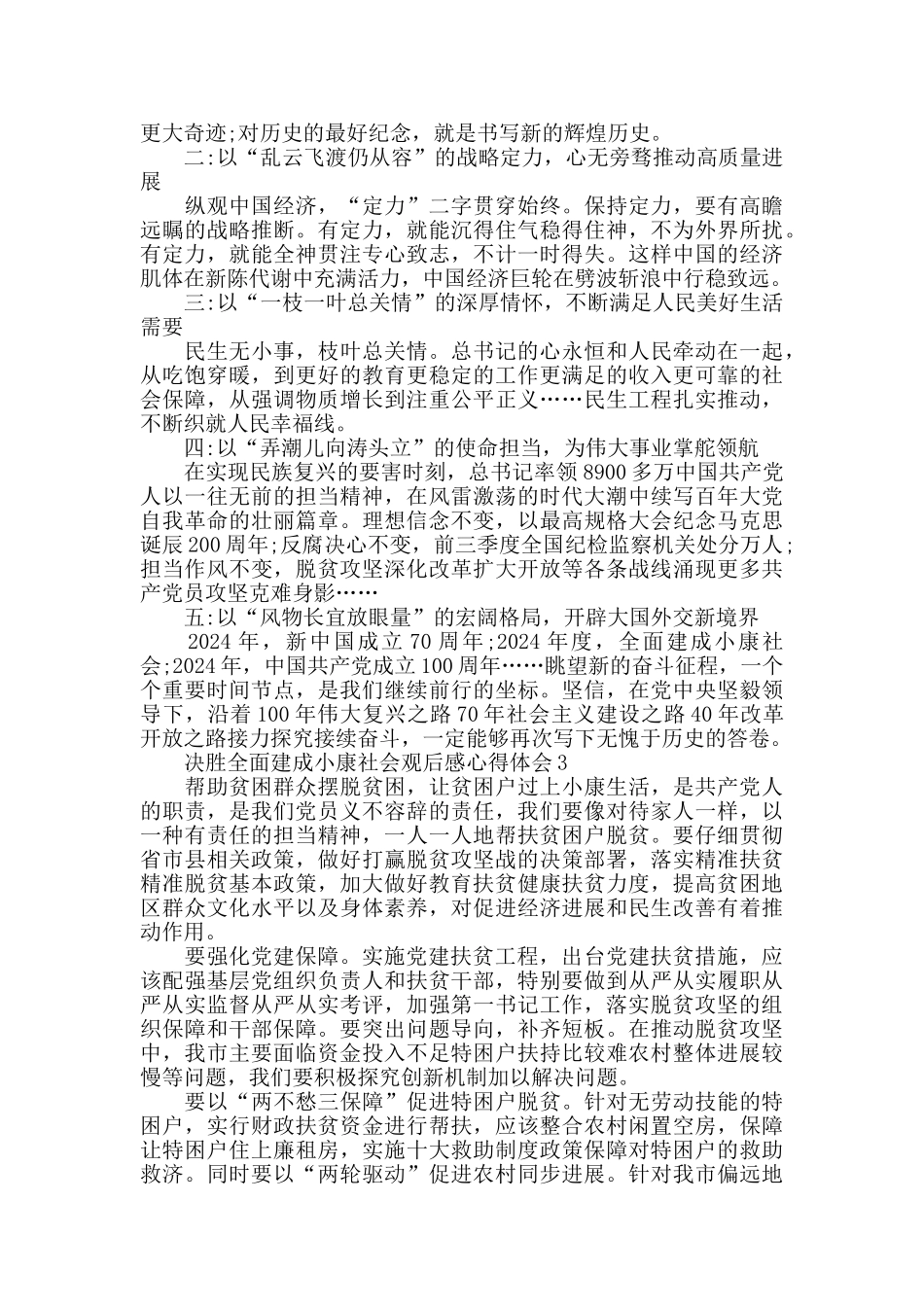 决胜全面建成小康社会观后感心得体会精选5篇_第2页