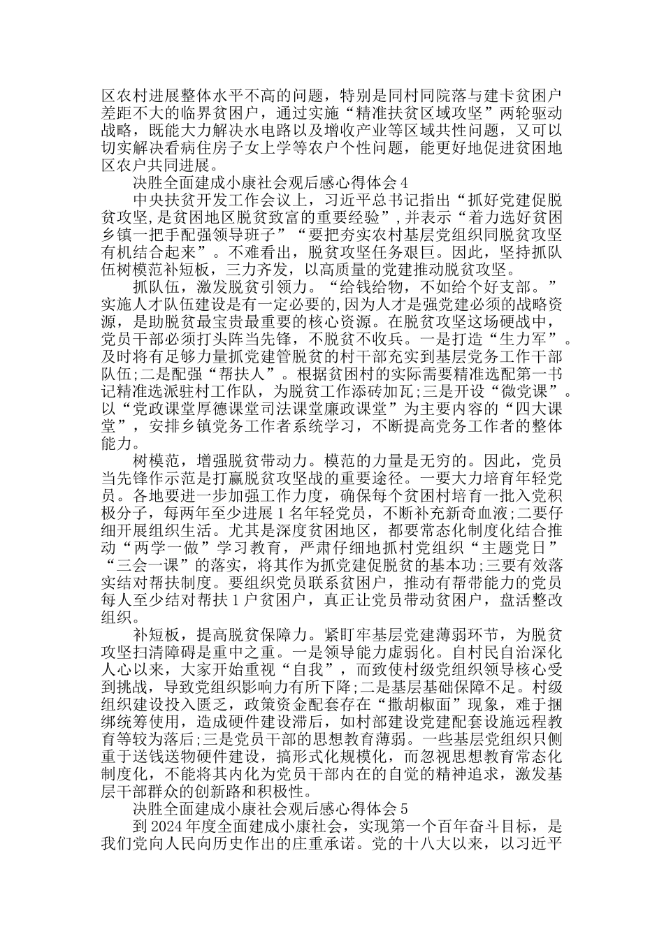 决胜全面建成小康社会观后感心得体会精选5篇_第3页