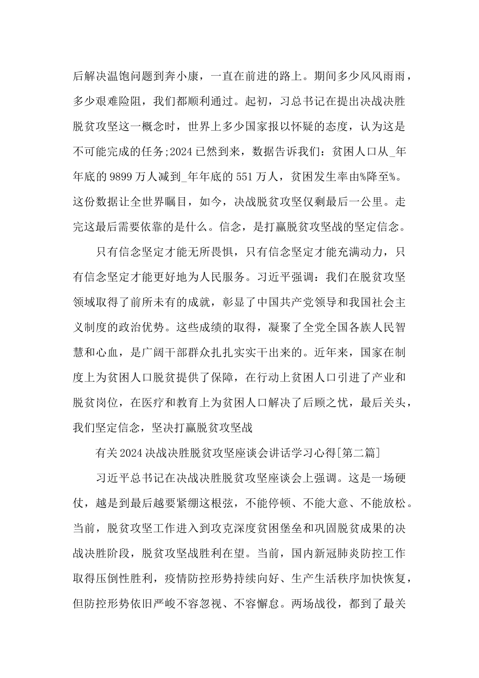 决胜脱贫攻坚座谈会讲话个人心得_第2页