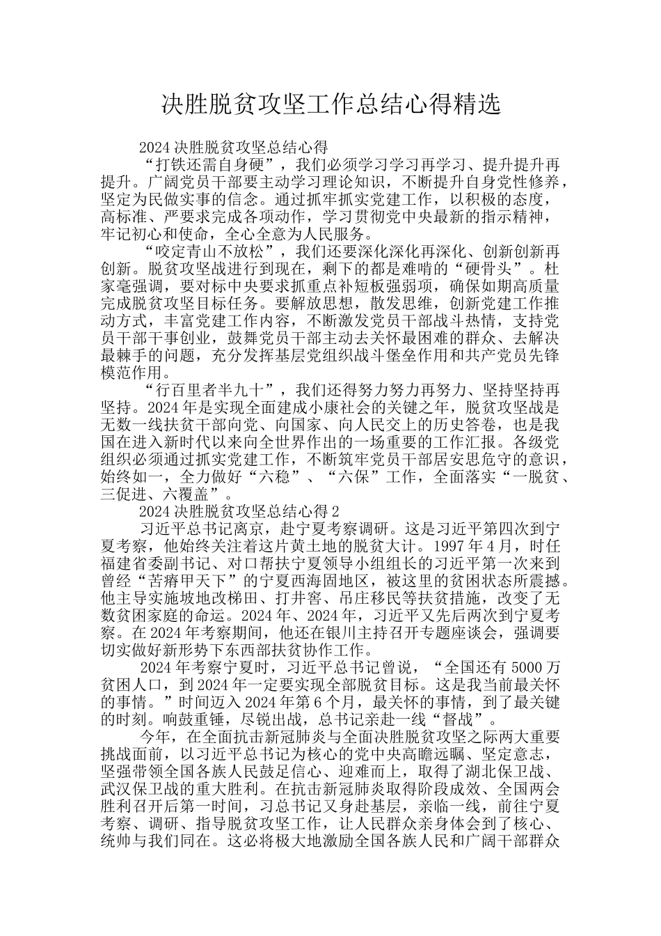决胜脱贫攻坚工作总结心得精选_第1页