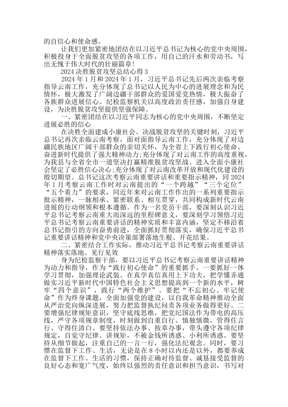 决胜脱贫攻坚工作总结心得精选_第2页