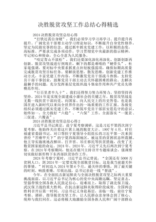 决胜脱贫攻坚工作总结心得精选