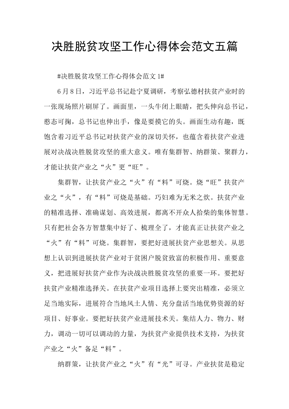 决胜脱贫攻坚工作心得体会范文五篇_第1页