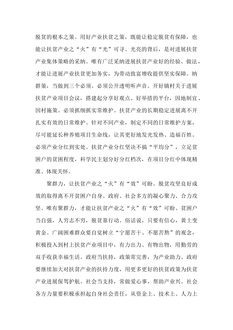 决胜脱贫攻坚工作心得体会范文五篇_第2页