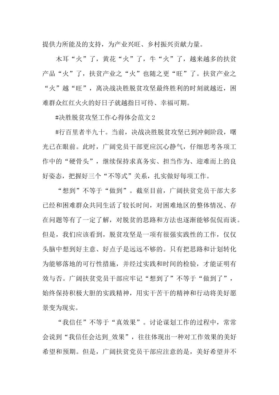 决胜脱贫攻坚工作心得体会范文五篇_第3页