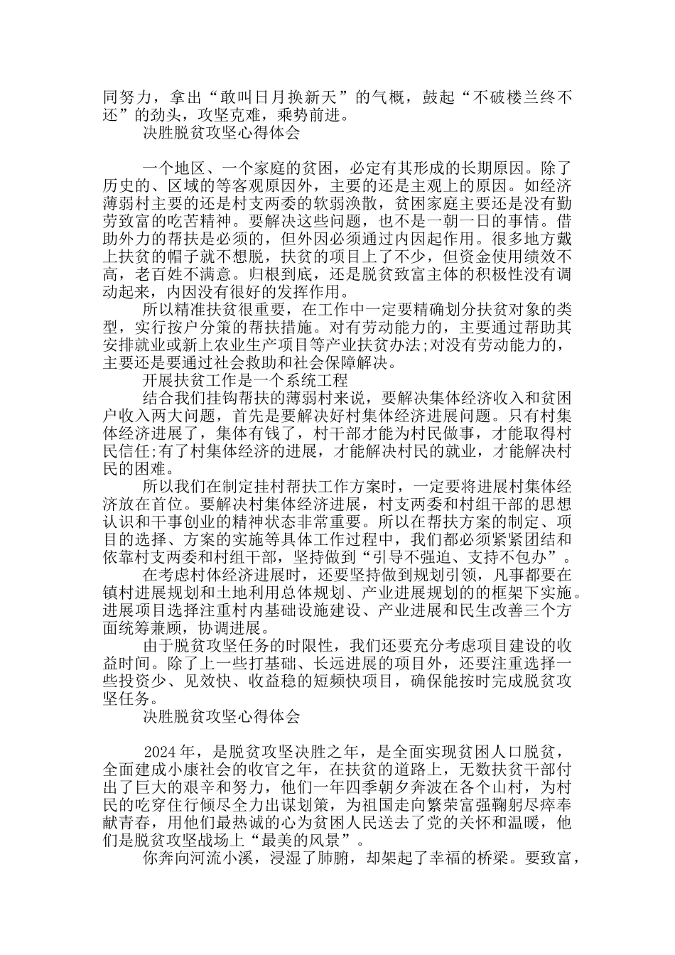决胜脱贫攻坚心得体会_第2页