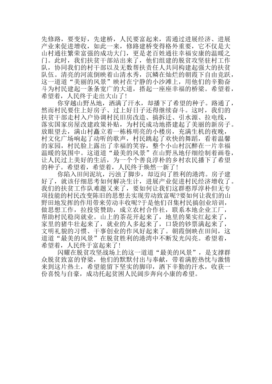 决胜脱贫攻坚心得体会_第3页