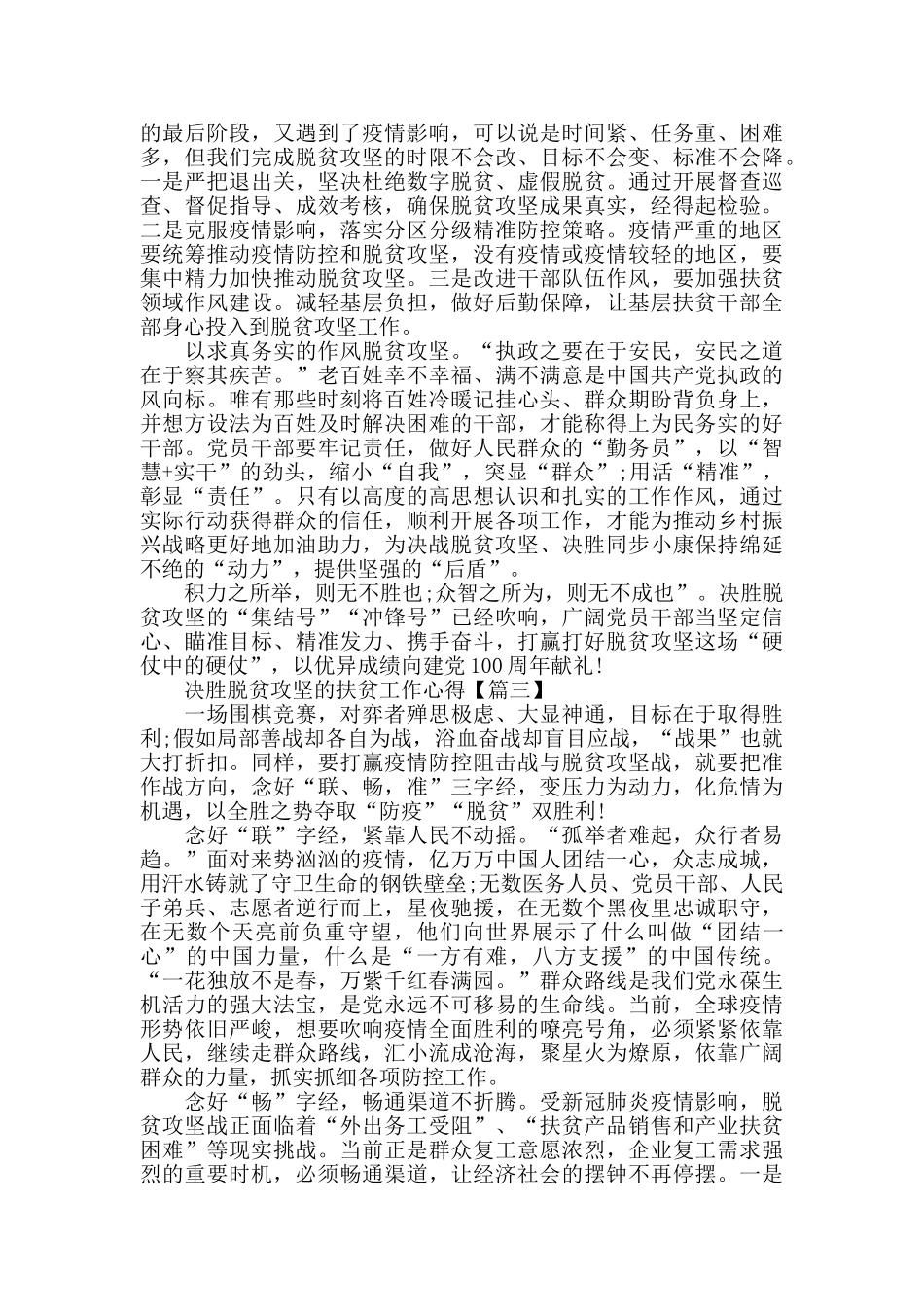 决胜脱贫攻坚的扶贫工作心得体会精选2024_第2页