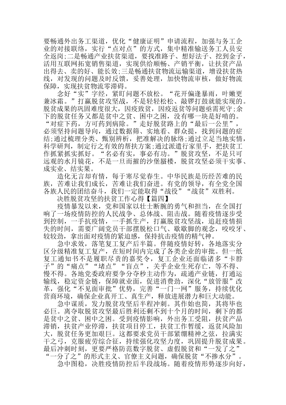 决胜脱贫攻坚的扶贫工作心得体会精选2024_第3页