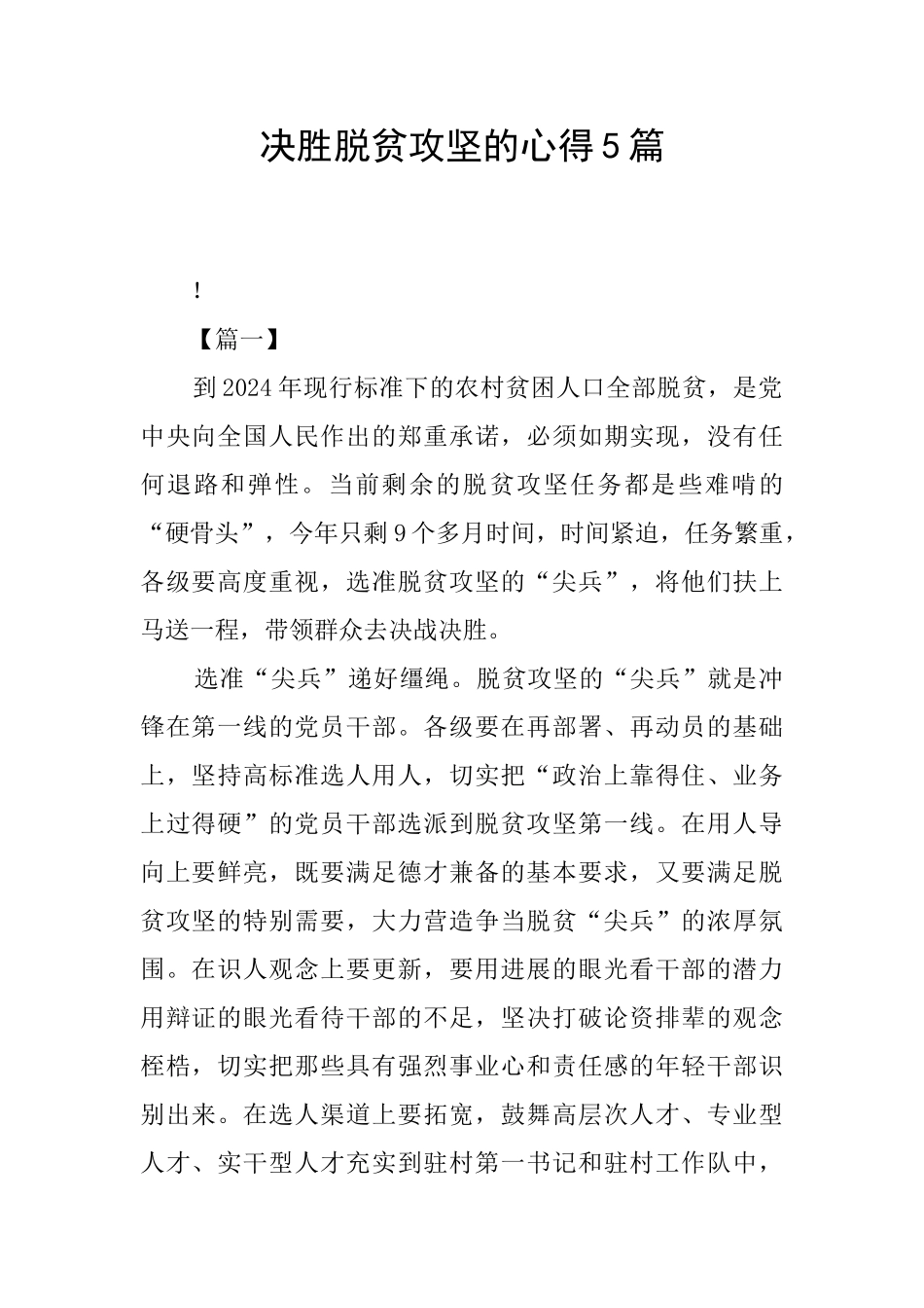 决胜脱贫攻坚的心得5篇_第1页