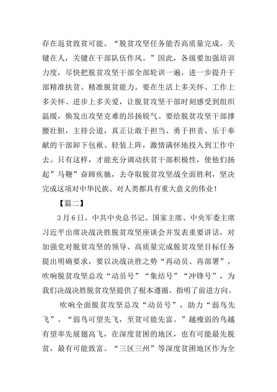 决胜脱贫攻坚的心得5篇_第3页