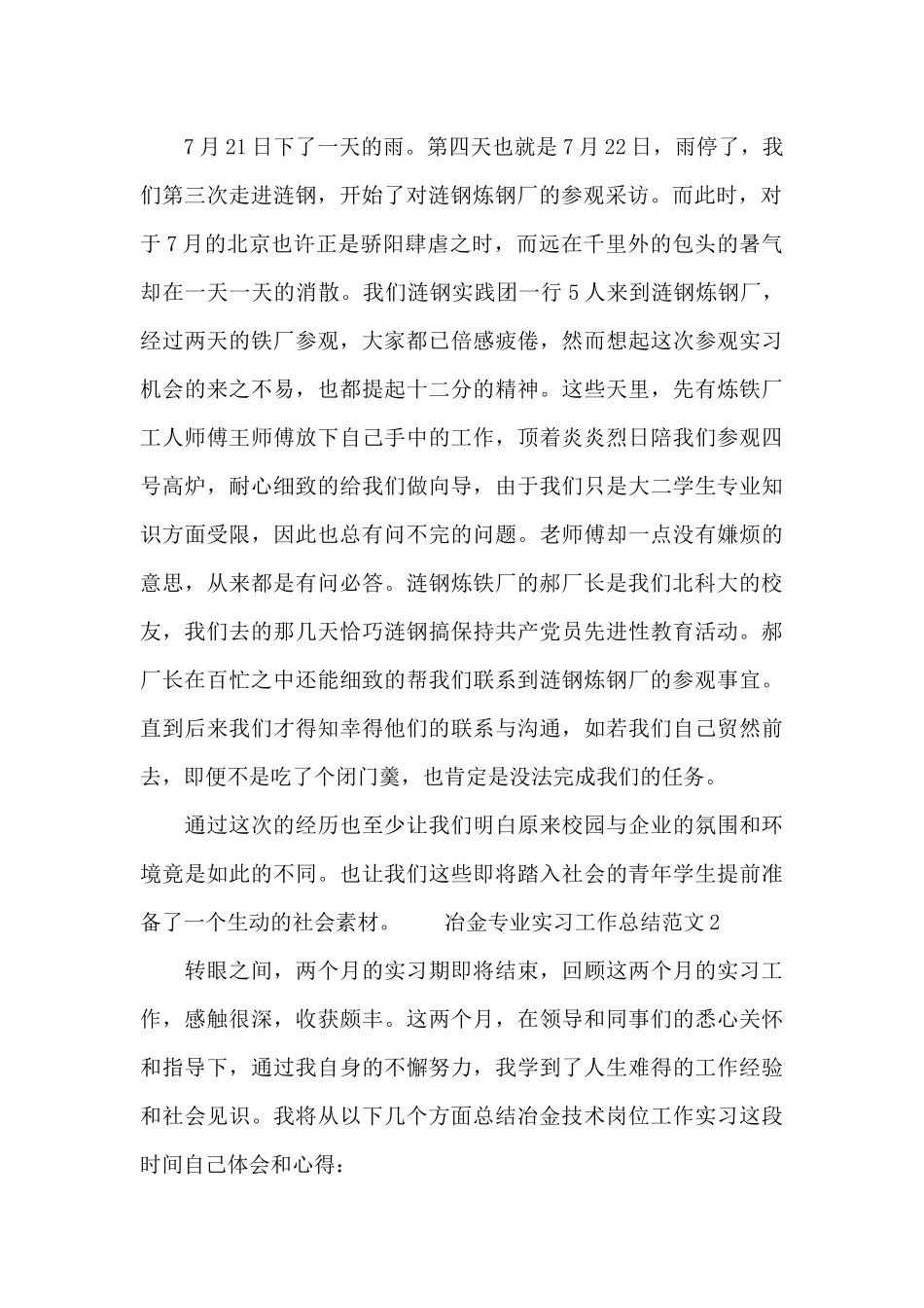 冶金专业实习工作总结范文精选三篇_第3页