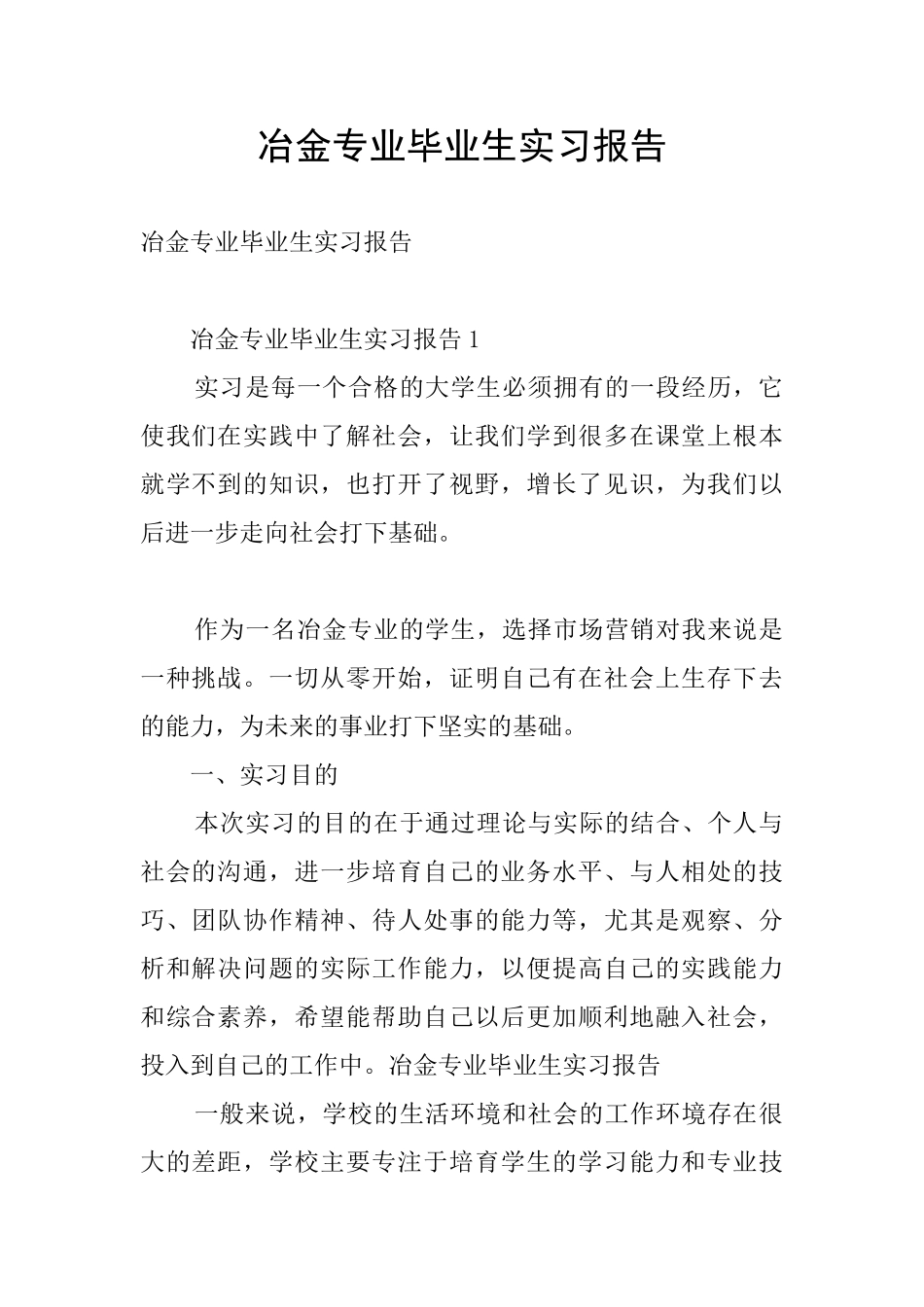 冶金专业毕业生实习报告_第1页