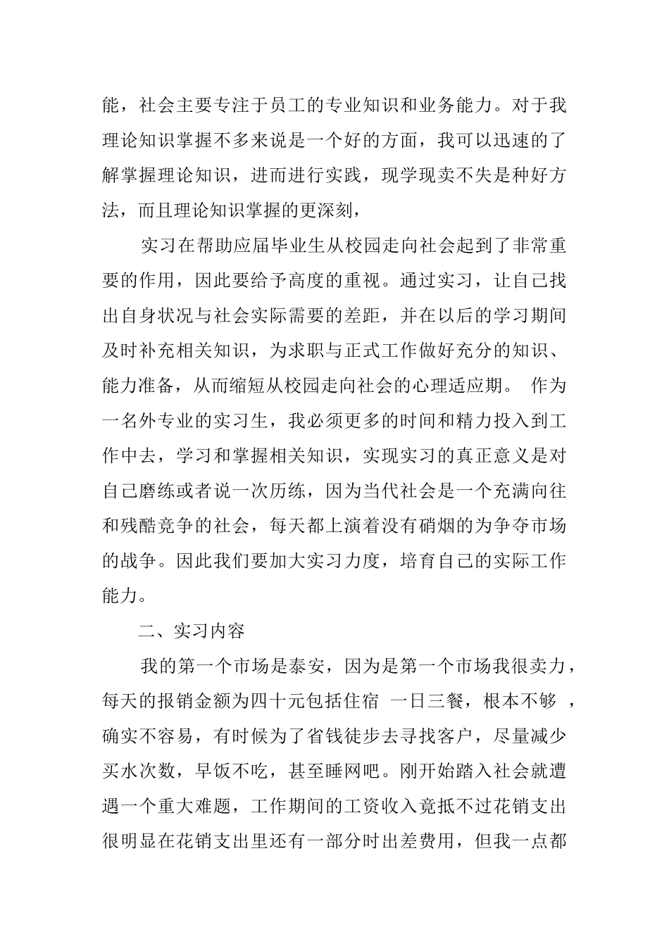 冶金专业毕业生实习报告_第2页