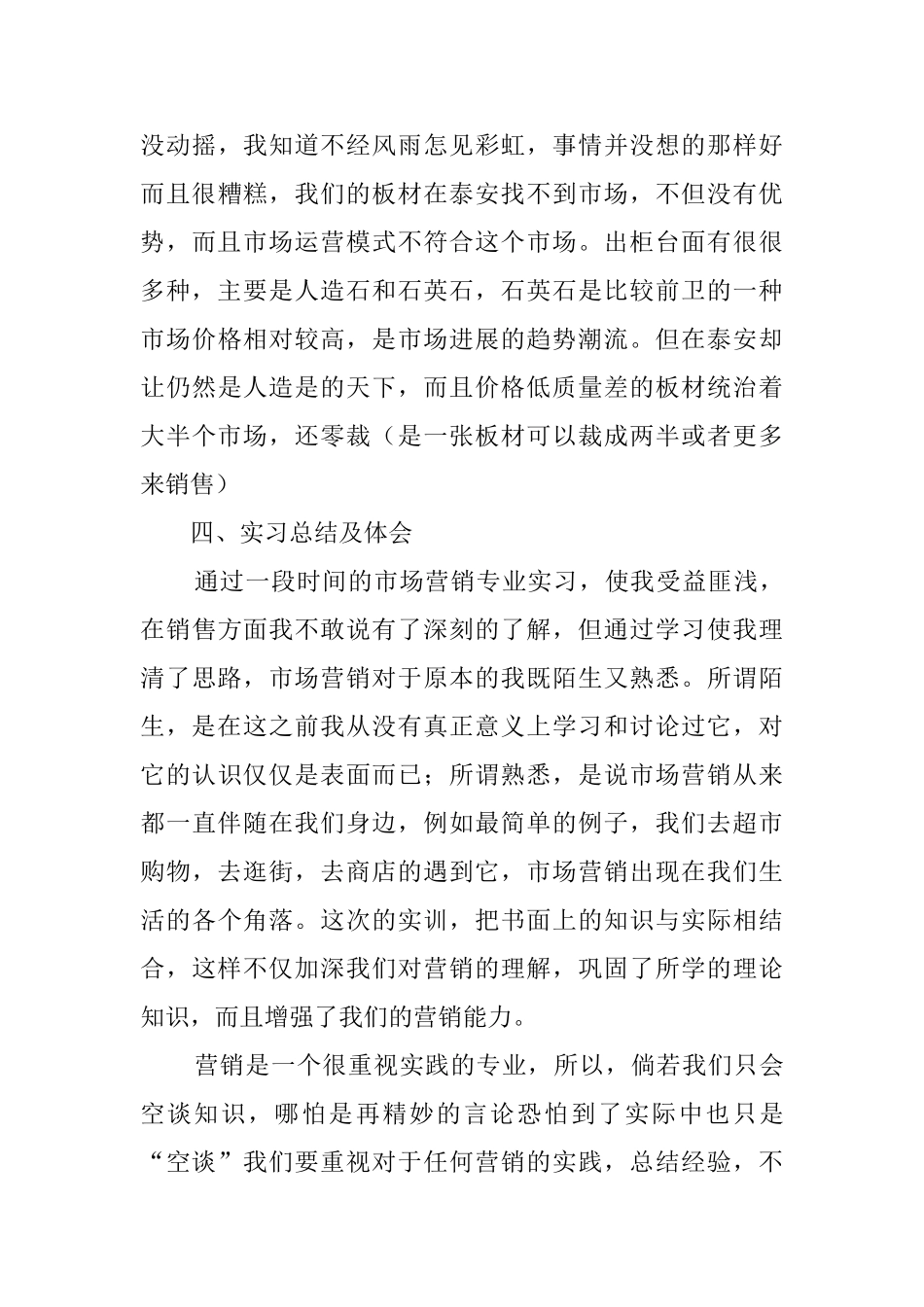 冶金专业毕业生实习报告_第3页